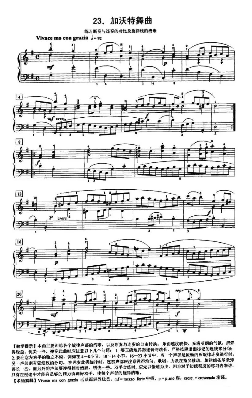 加沃特舞曲（练习断奏与连奏的对比及旋律线的清晰）