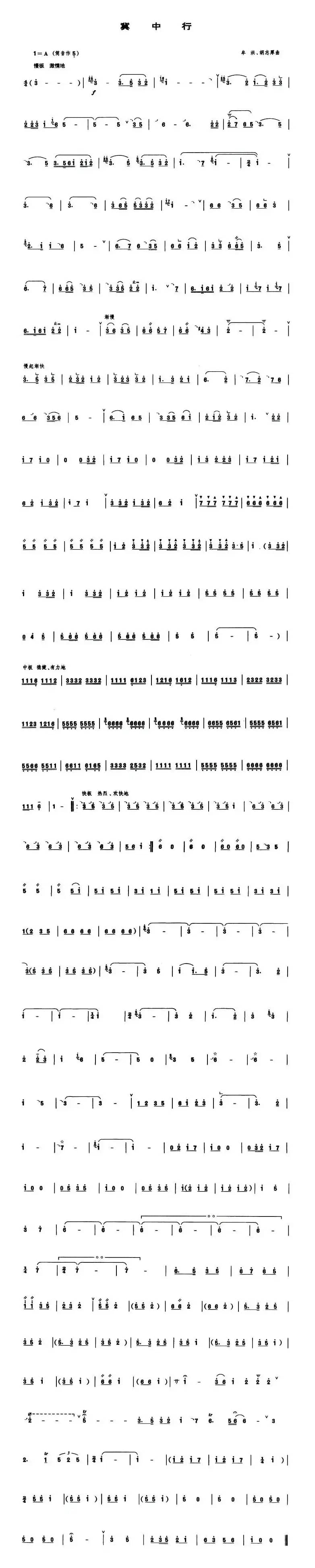 冀中行（管子谱）