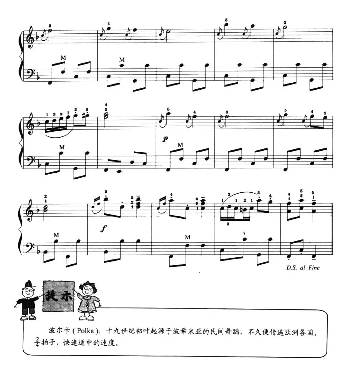儿童手风琴曲：微笑波尔卡