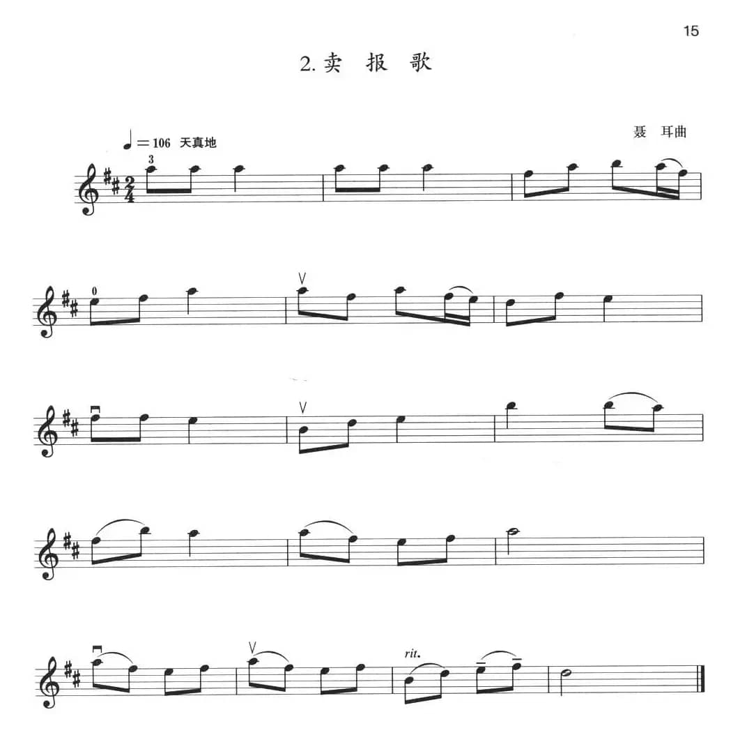 小提琴考级第一级：中国乐曲（5首）