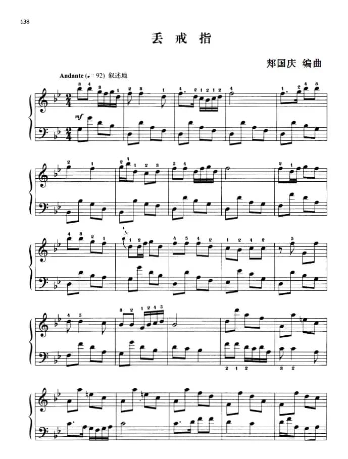 110首中国民歌钢琴小曲集：丢戒指