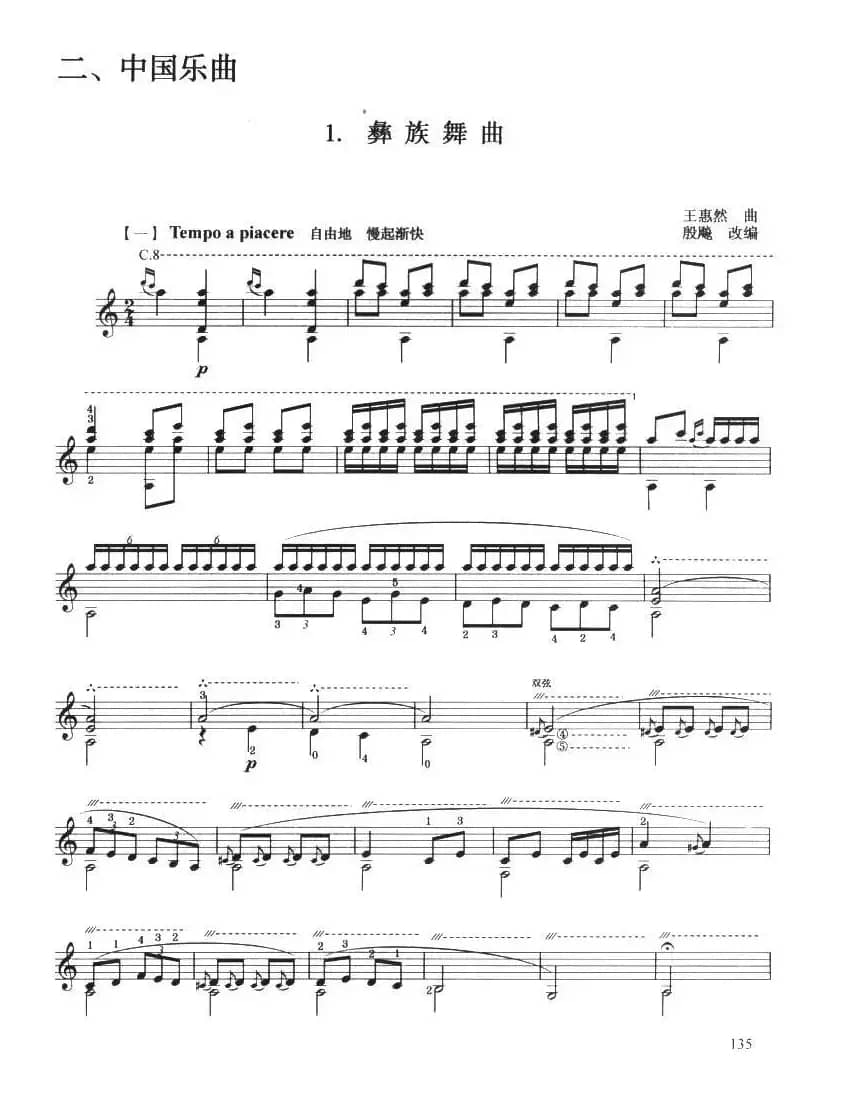 古典吉他考级八级中国乐曲（彝族舞曲）