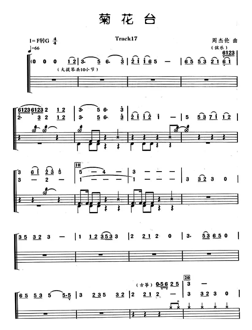 菊花台（架子鼓、主旋律+鼓谱）