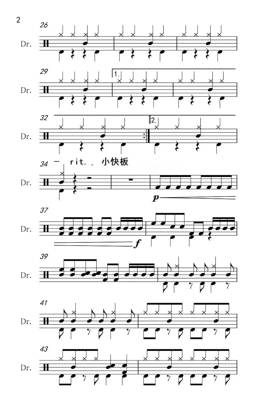 酒干倘卖无（架子鼓谱）