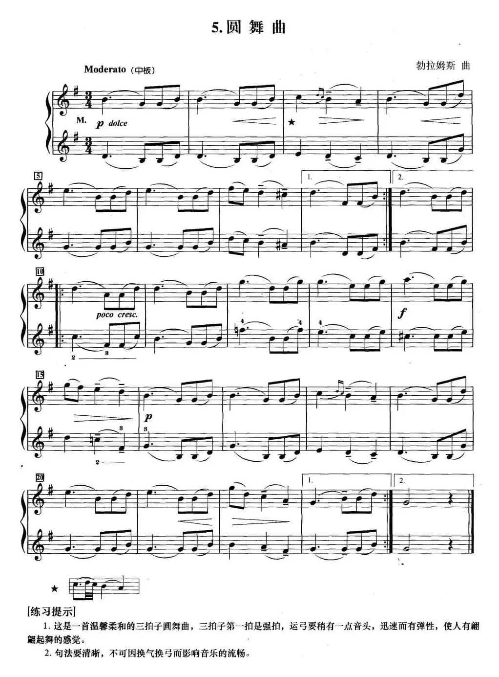 初级小提琴二重奏：圆舞曲