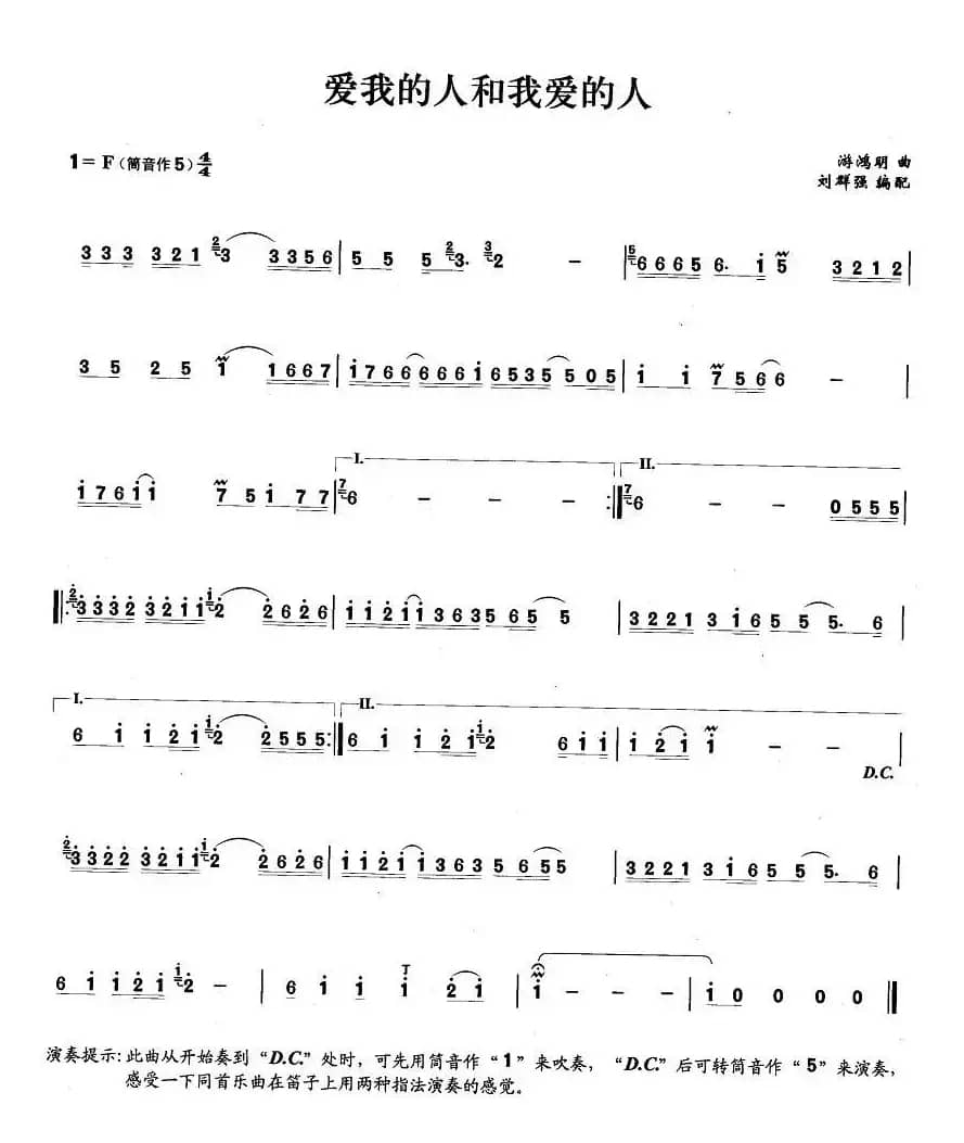 爱我的人和我爱的人