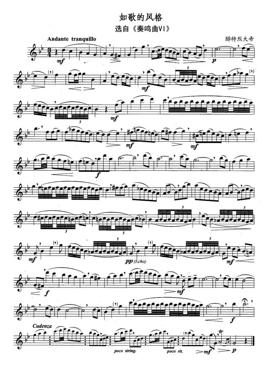 如歌的风格（选自《奏鸣曲VI》）