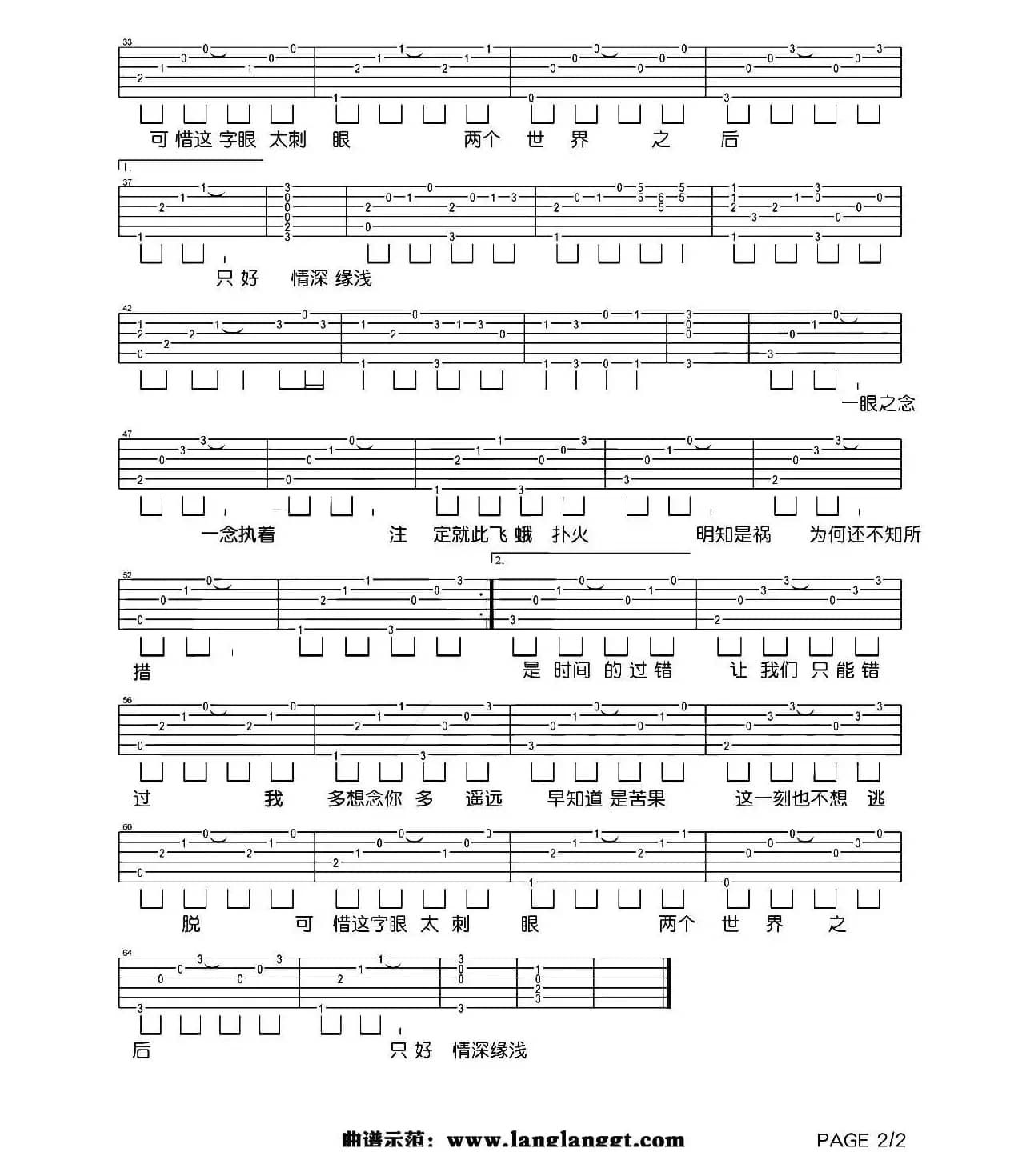 一念执着（电视剧《步步惊心》主题曲）