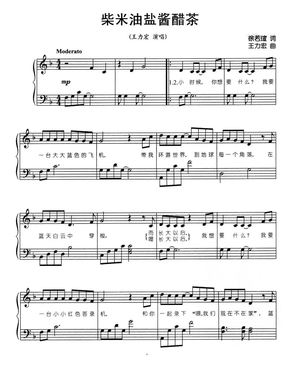 柴米油盐酱醋茶（弹唱谱）