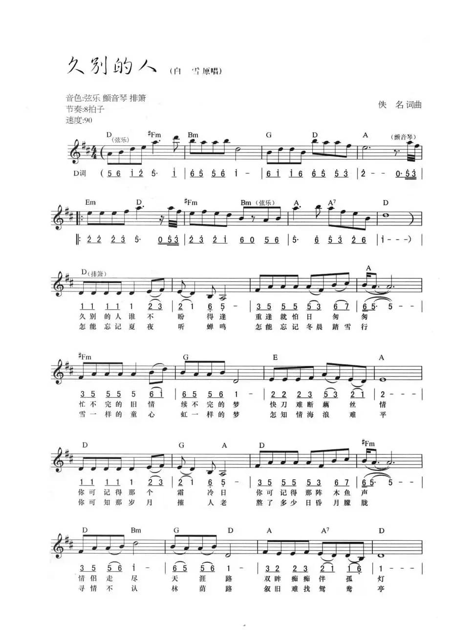 久别的人（线简混排弹唱谱）