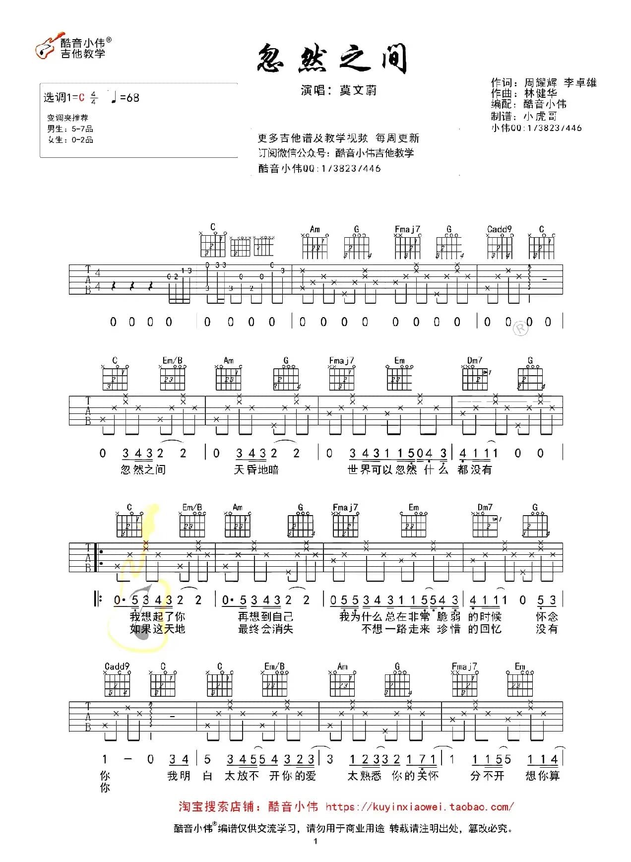忽然之间（酷音小伟编配版）