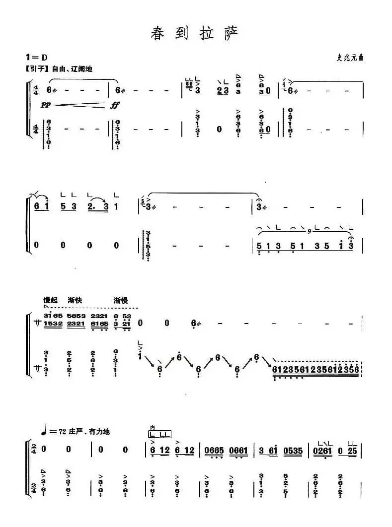 春到拉萨（【上海筝会】考级八级曲目）