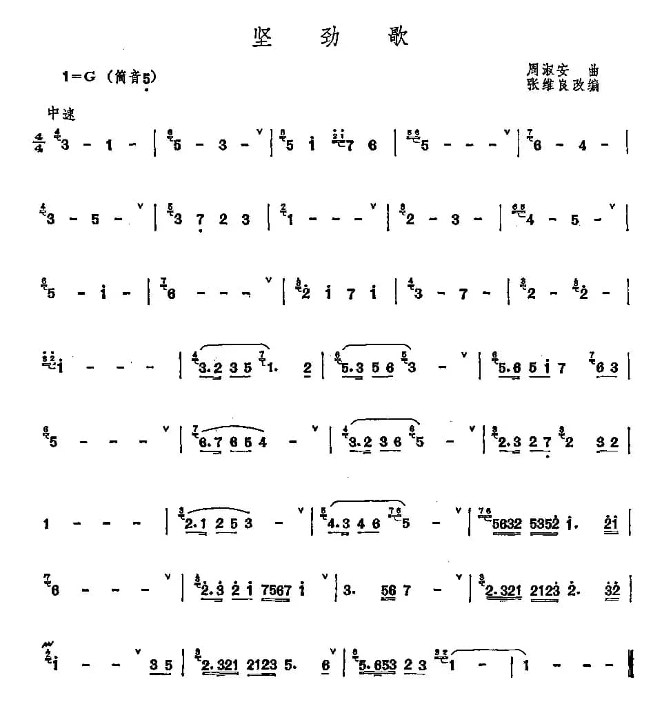坚劲歌（箫谱）