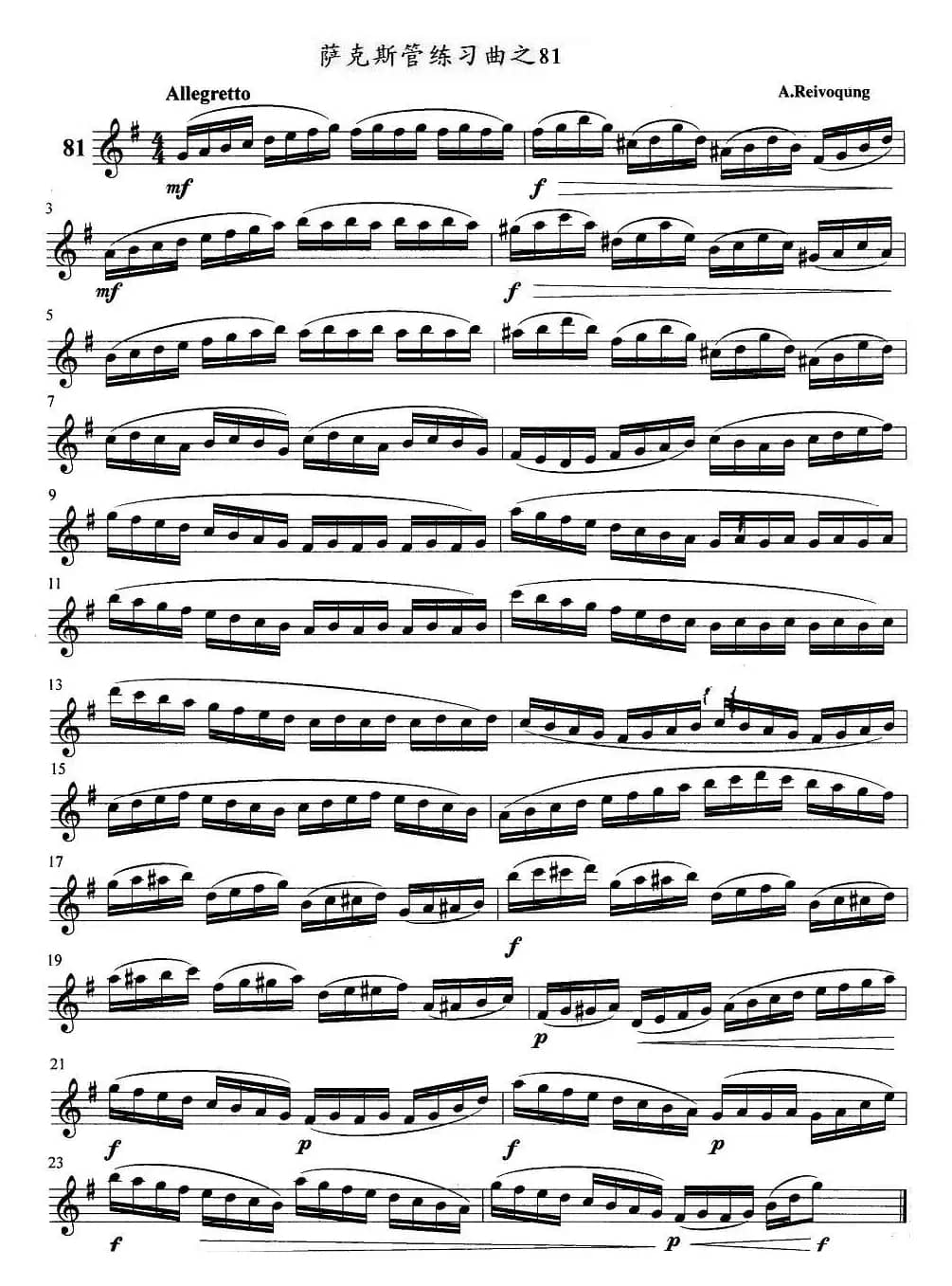 萨克斯管练习曲（81—85）