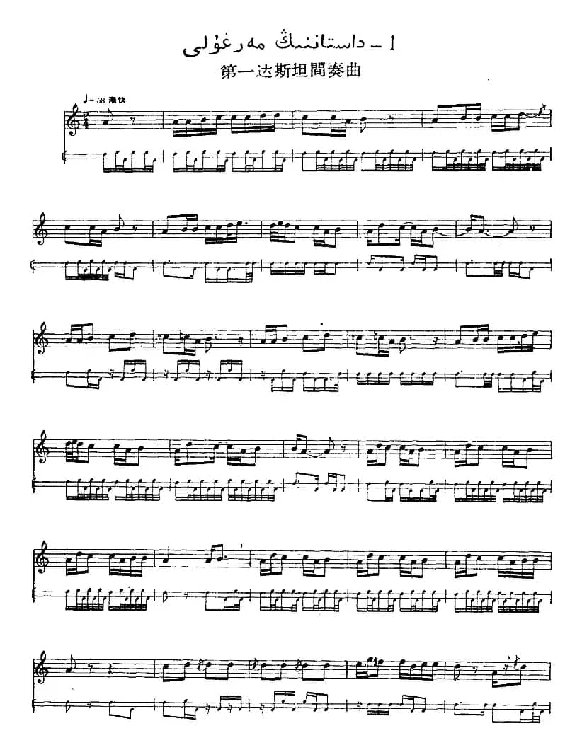 十二木卡姆：Ⅷ 乌夏克木卡姆 401——411（主旋律谱）