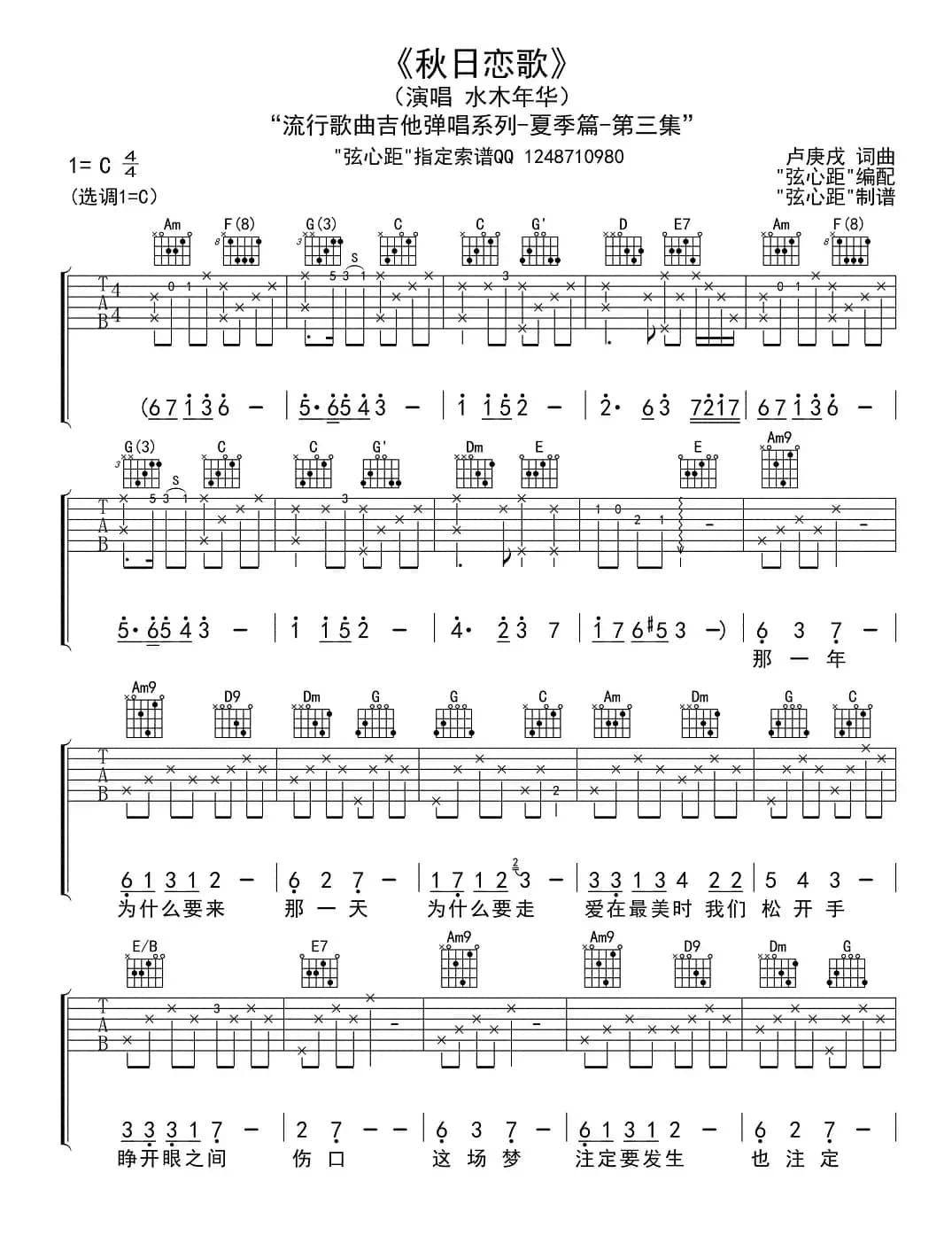 秋日恋歌（弦心距编配版）
