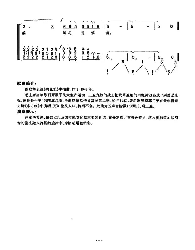 南泥湾（弹唱谱）