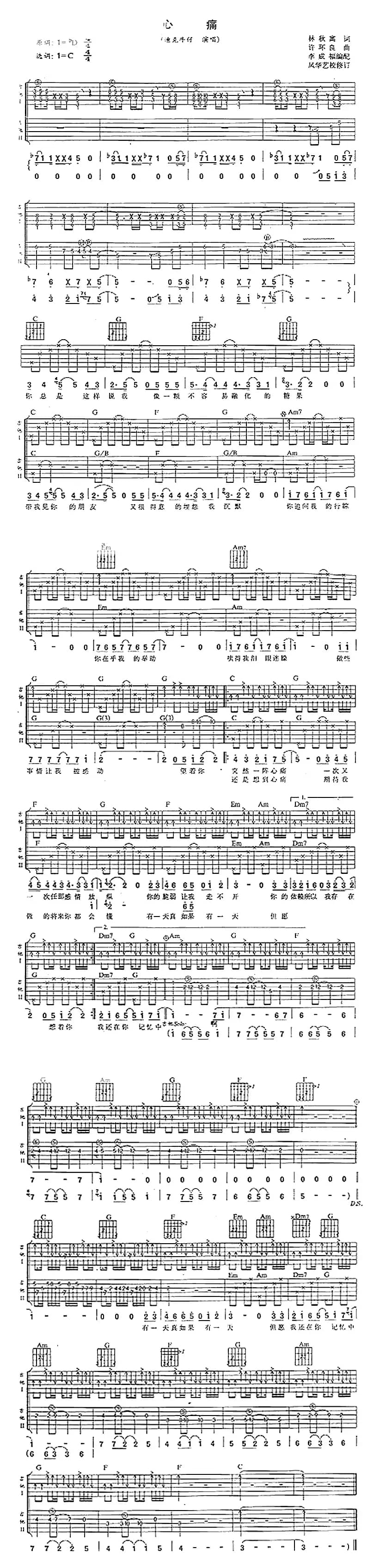 心痛（林秋离词 许环良曲）