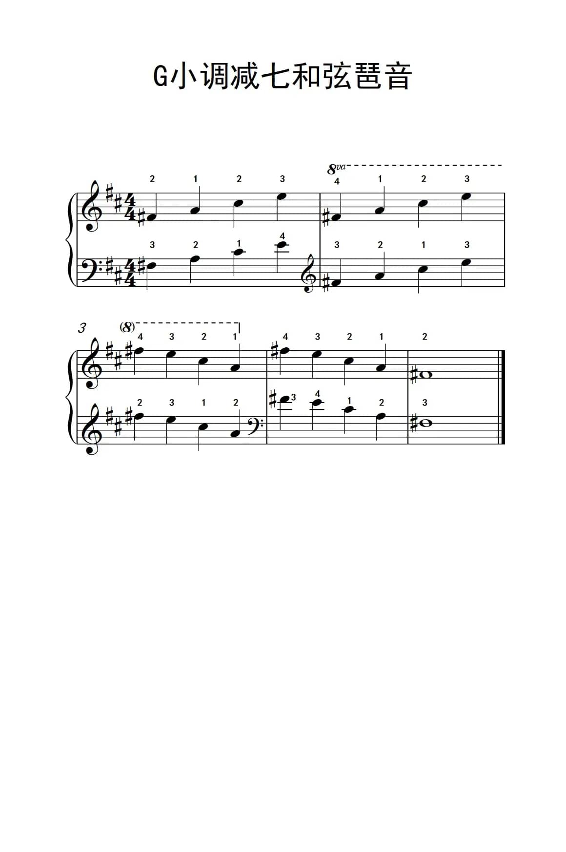 G小调减七和弦琶音（儿童钢琴练习曲）