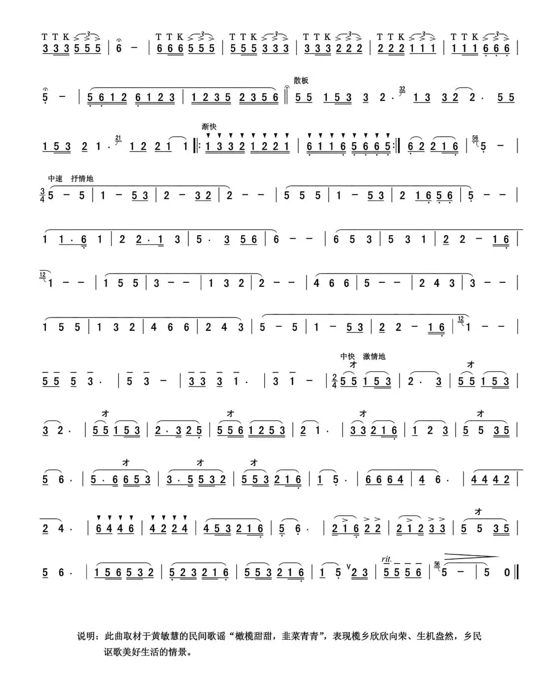 ​橄榄甜，橄榄香（又名：​橄榄甜 橄榄香）