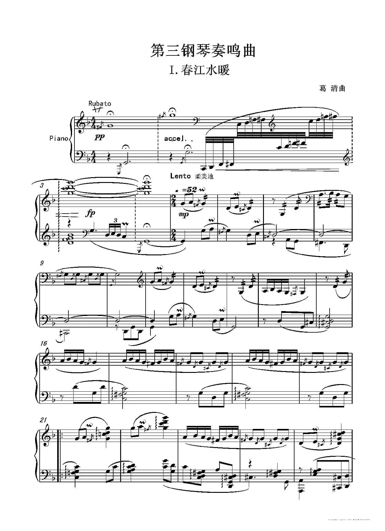 第三钢琴奏鸣曲“四季”PianoSonata the four seasons No.3