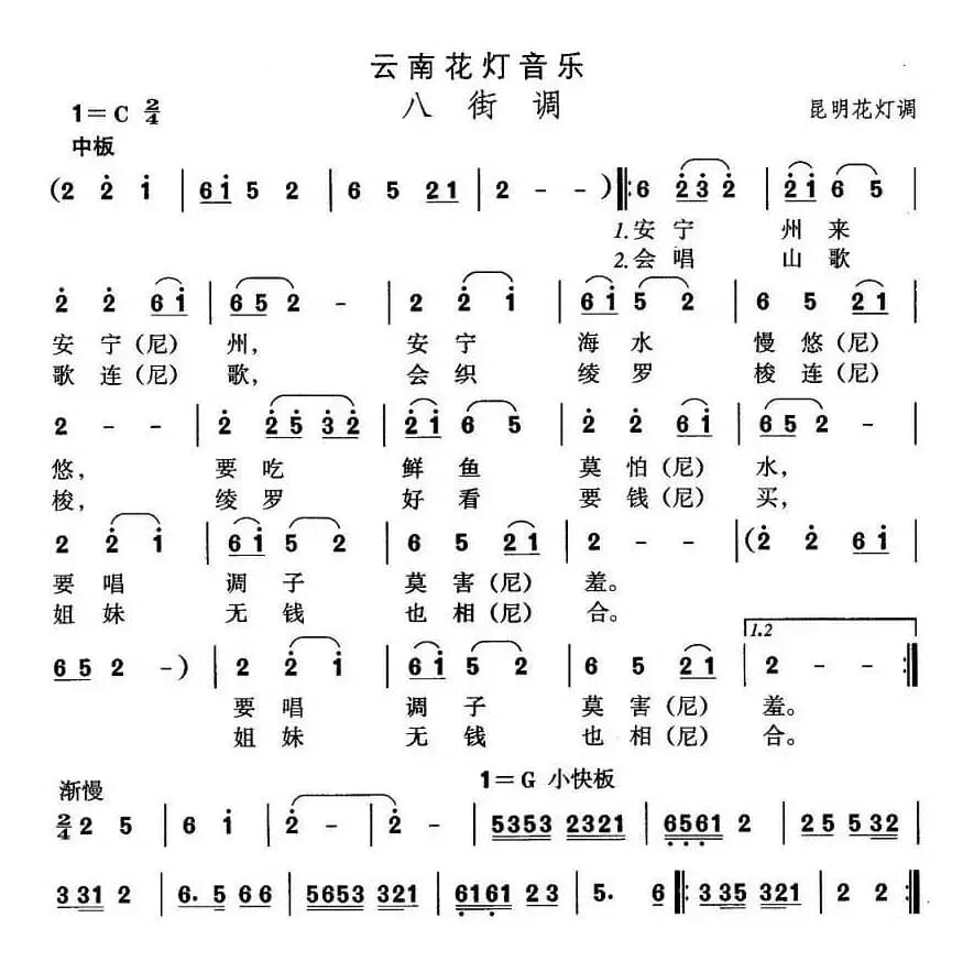 中国民族民间舞曲选（六)云南花灯：八街）