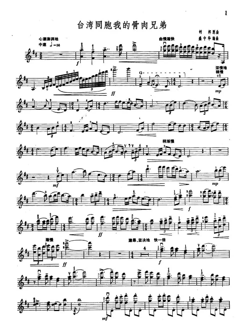 台湾同胞我的骨肉兄弟