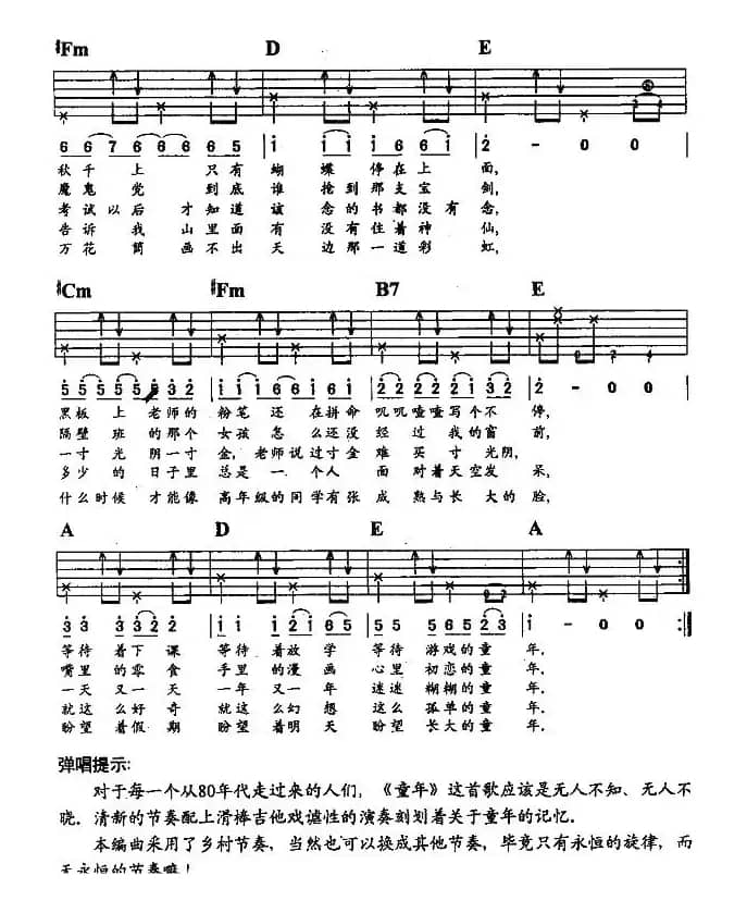 童年（李钢编配版）