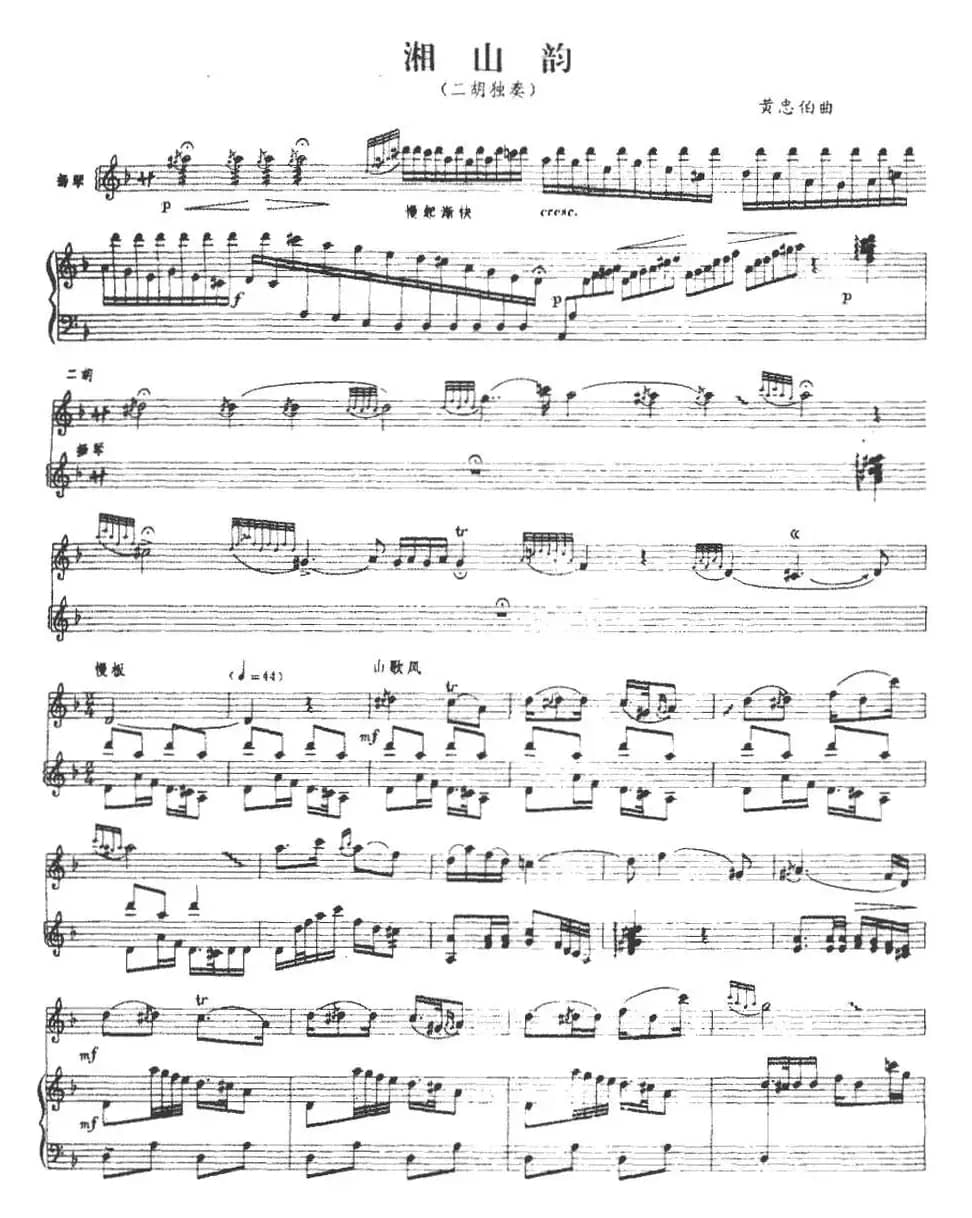湘山韵（二胡+扬琴）