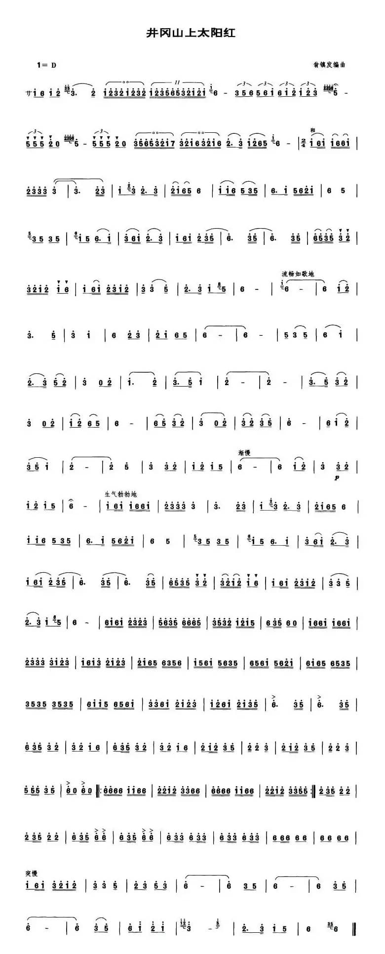 井冈山上太阳红（笙谱）