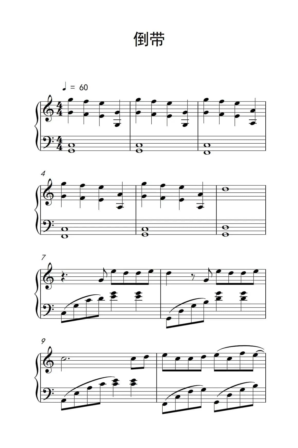 倒带（《弹吧音教》制谱版）