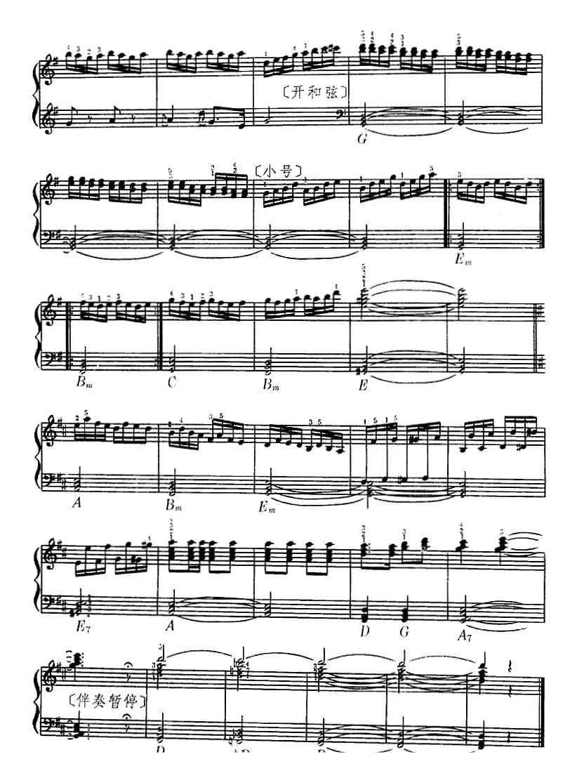 打虎上山（京剧《智取威虎山》选曲）