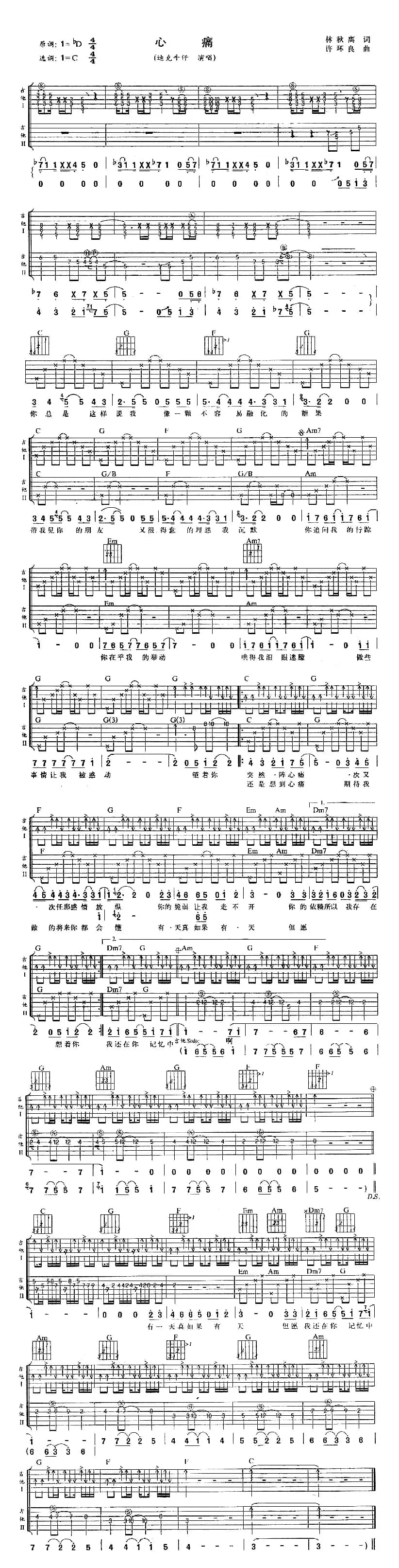 心痛（林秋离词 许环良曲）