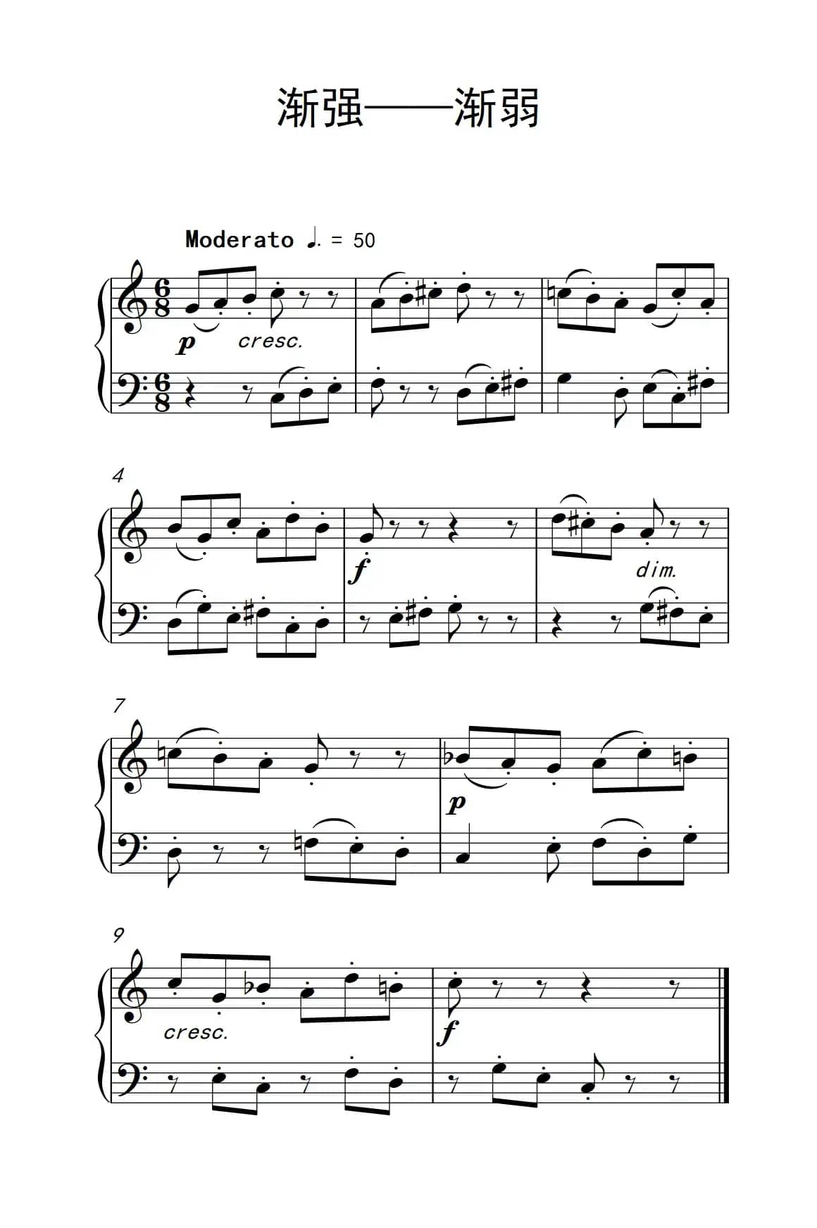 渐强——渐弱（巴托克 小宇宙 钢琴教程 2）