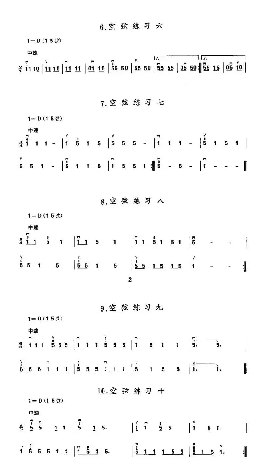 二胡微型练习曲：空弦练习