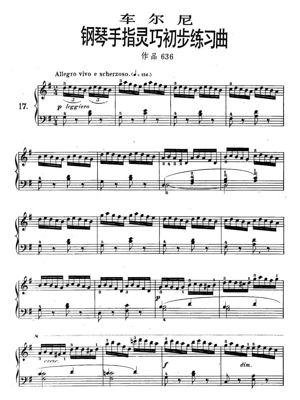 《车尔尼钢琴手指灵巧初步练习曲》OP.636-17