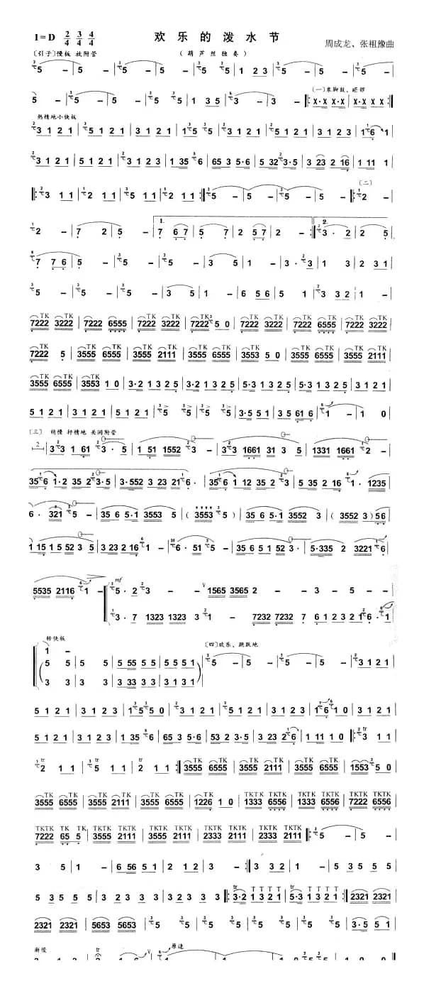 欢乐的泼水节（4个版本）