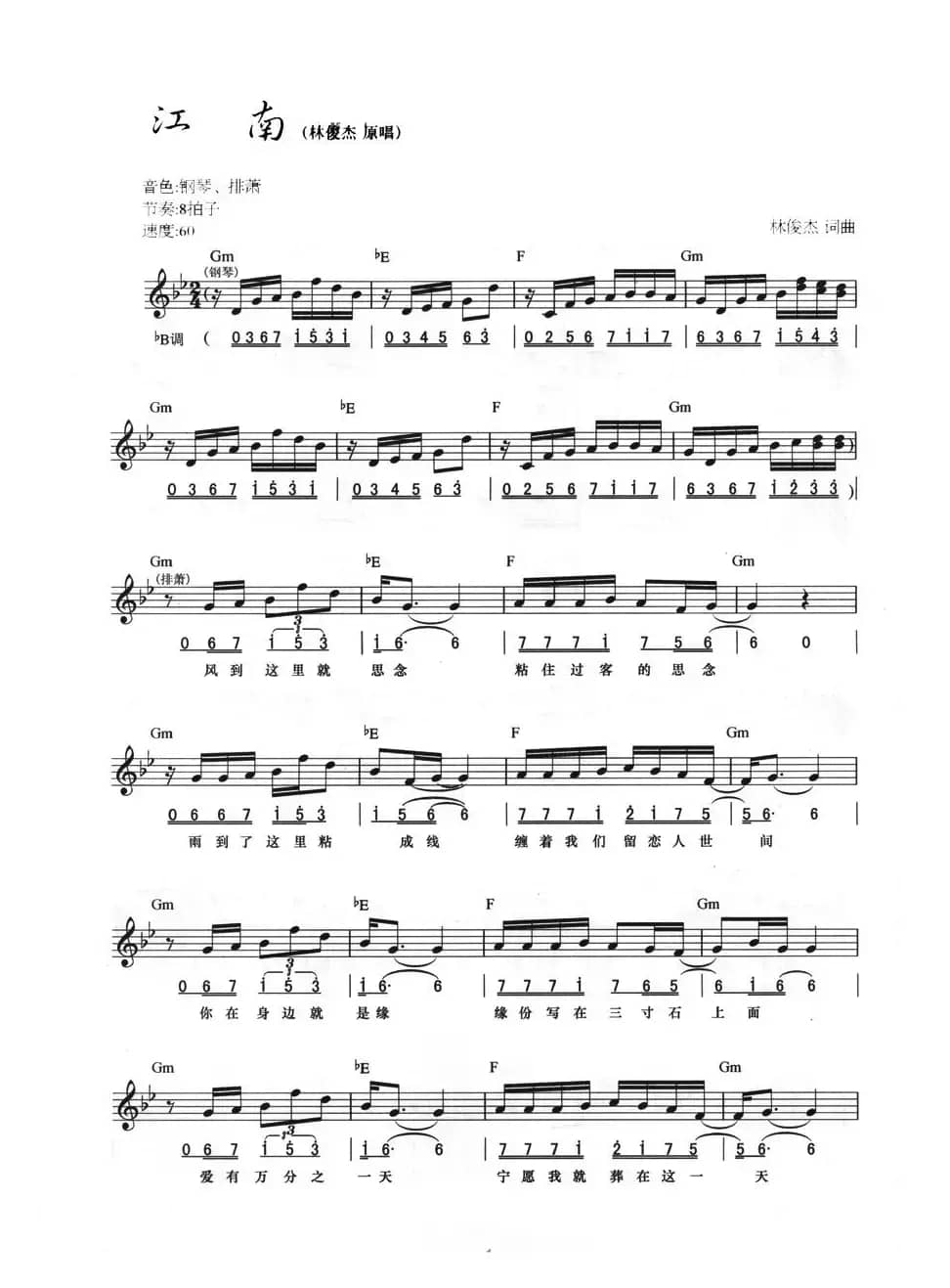 江南（线简混排弹唱谱）