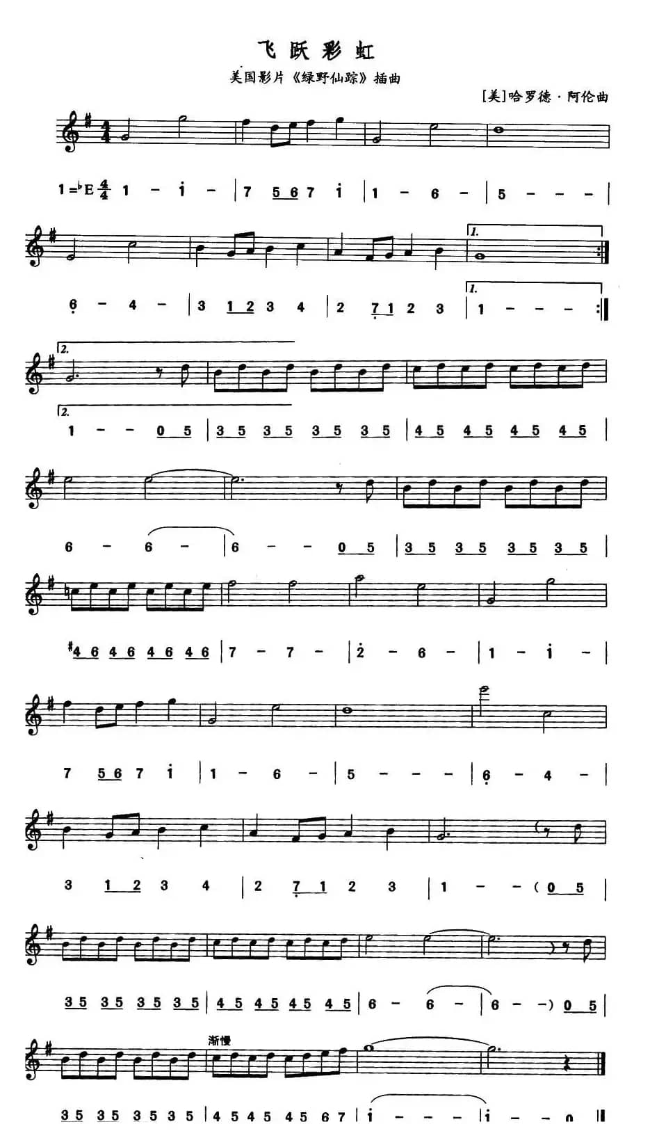 飞跃彩虹（线、简谱混排版）