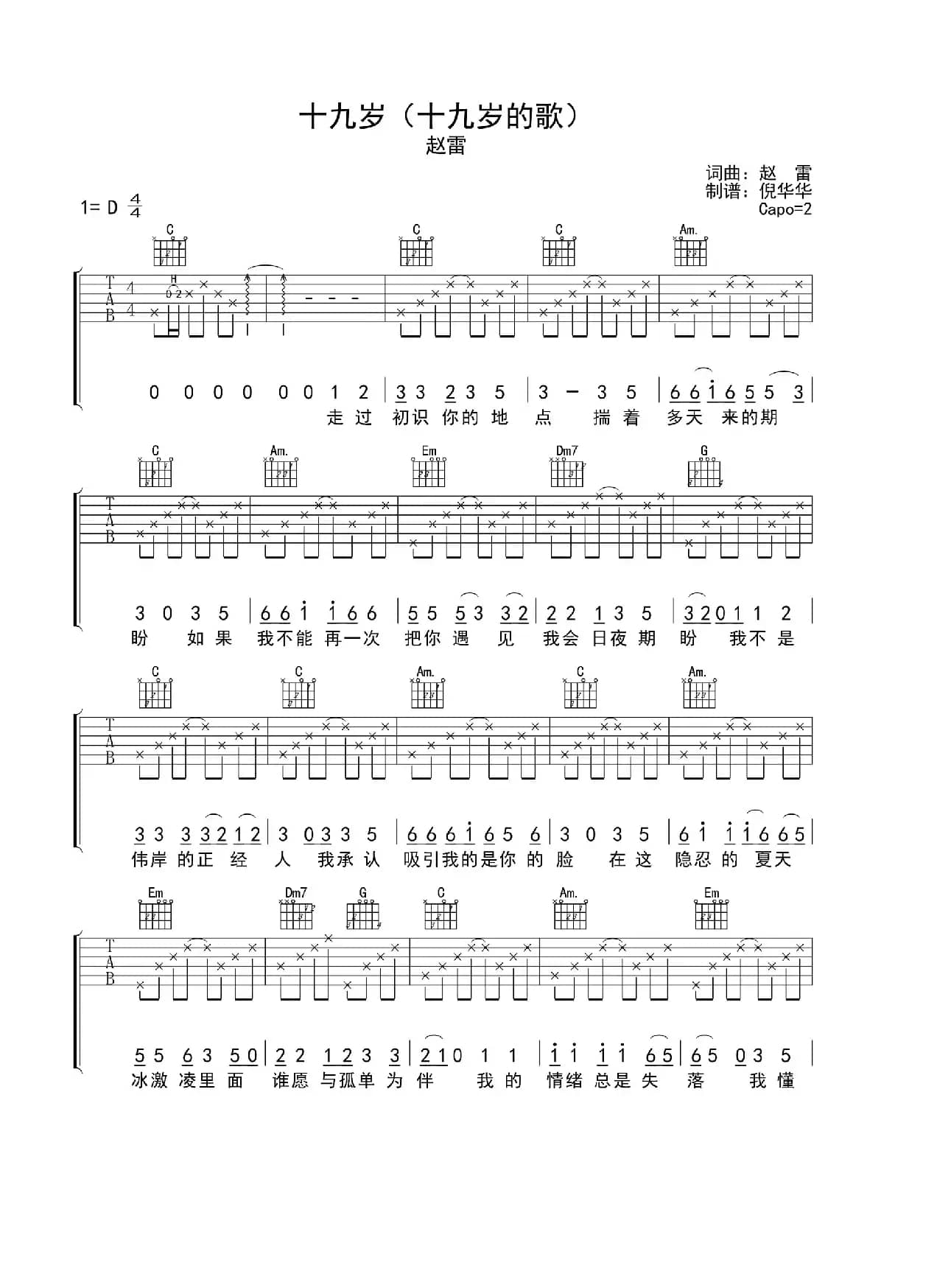 十九岁（赵雷 词曲）