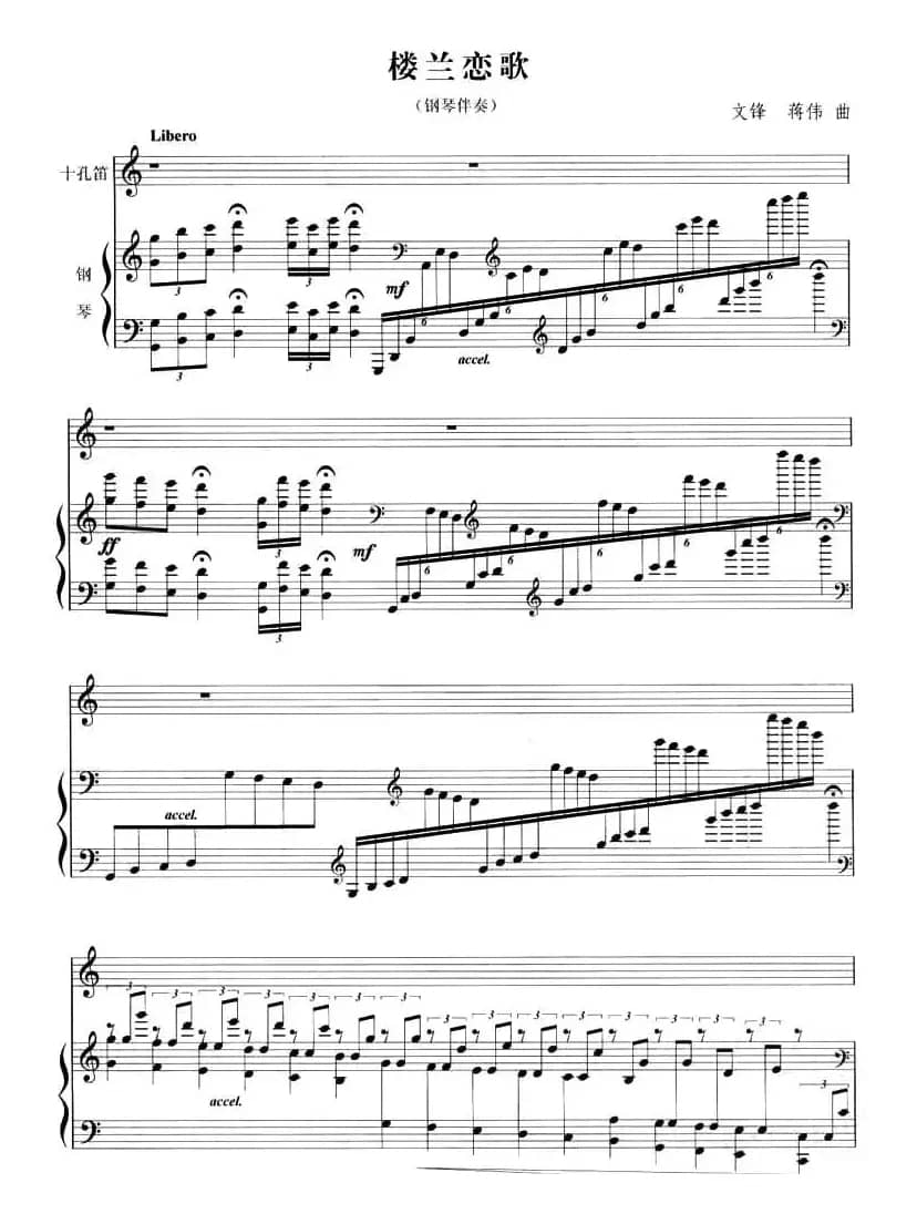 楼兰恋歌（十孔笛+钢琴)）