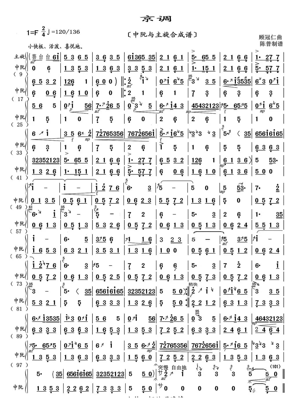 京调（中阮与主旋律合成谱）