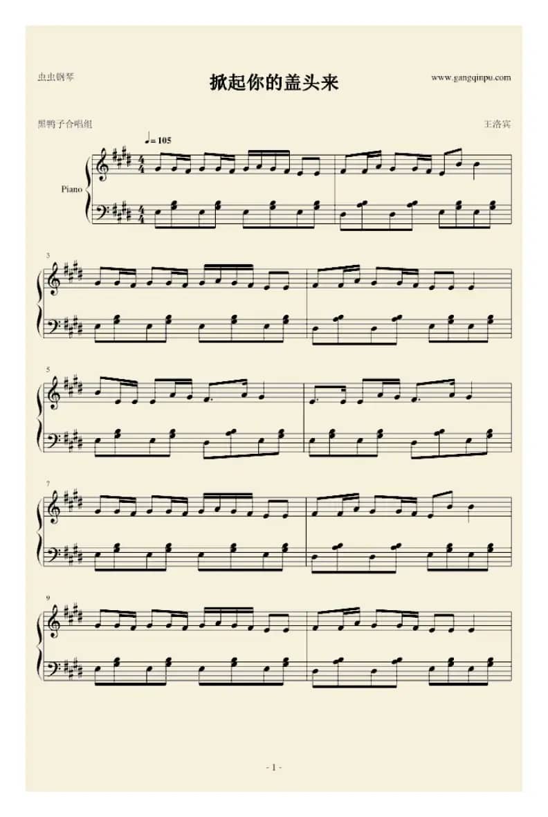 掀起你的盖头来（王晨溢编曲版）