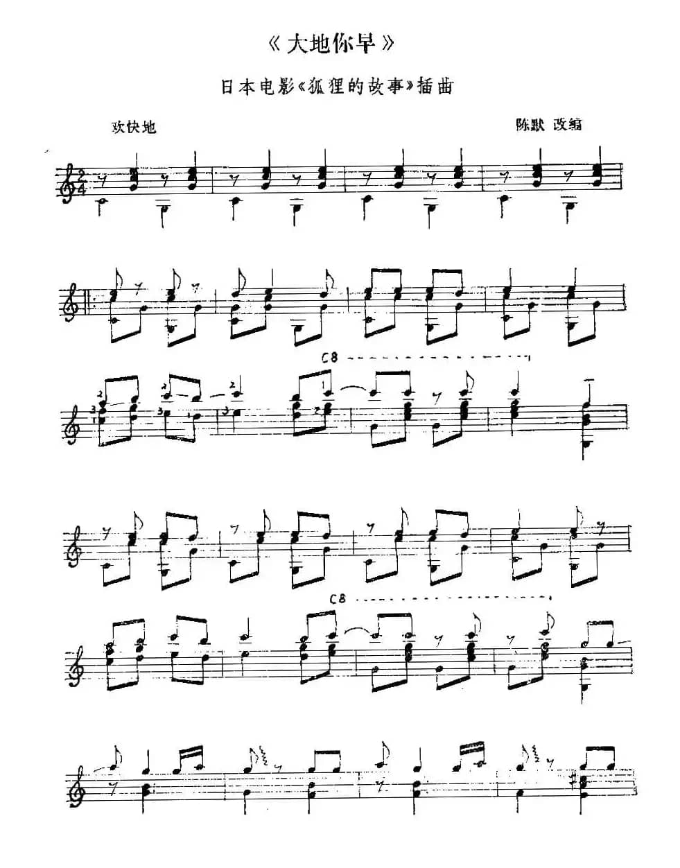 大地你早（古典吉他）