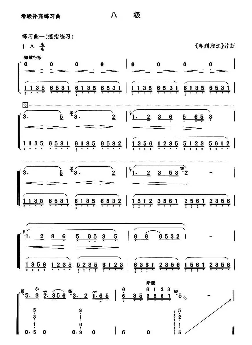 考级补充练习曲（八级）
