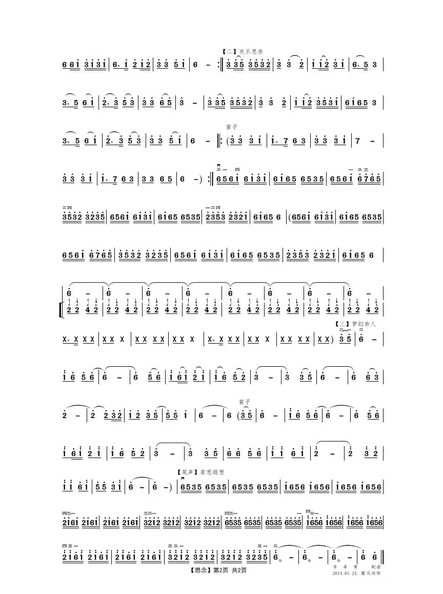 思念（李孝常记谱制谱版）