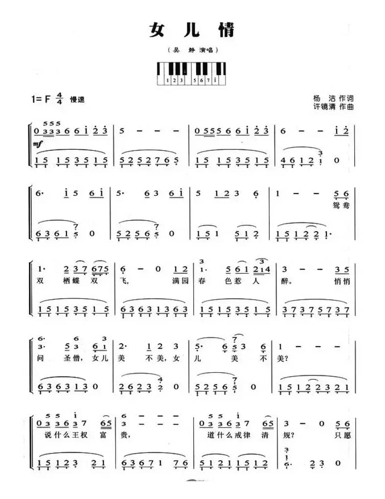 女儿情（弹唱谱）
