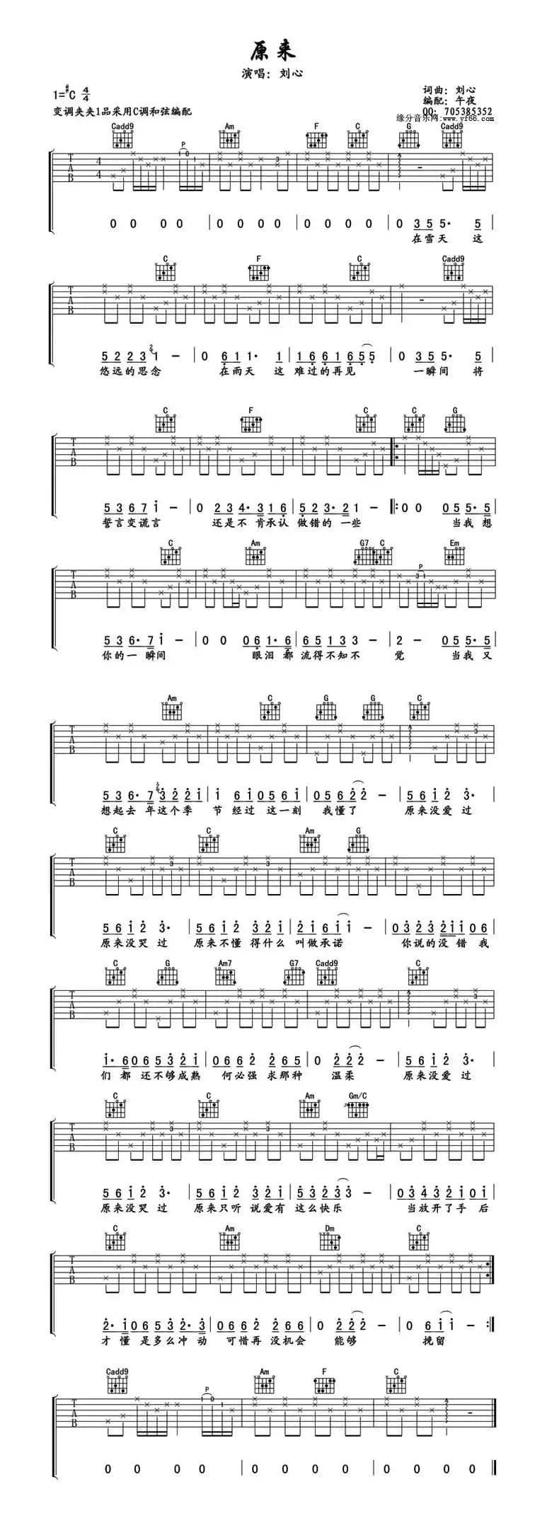 原来（刘心 词曲）