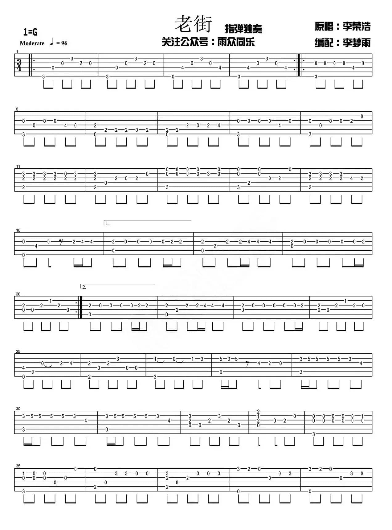 老街（指弹独奏 雨众同乐制谱版）