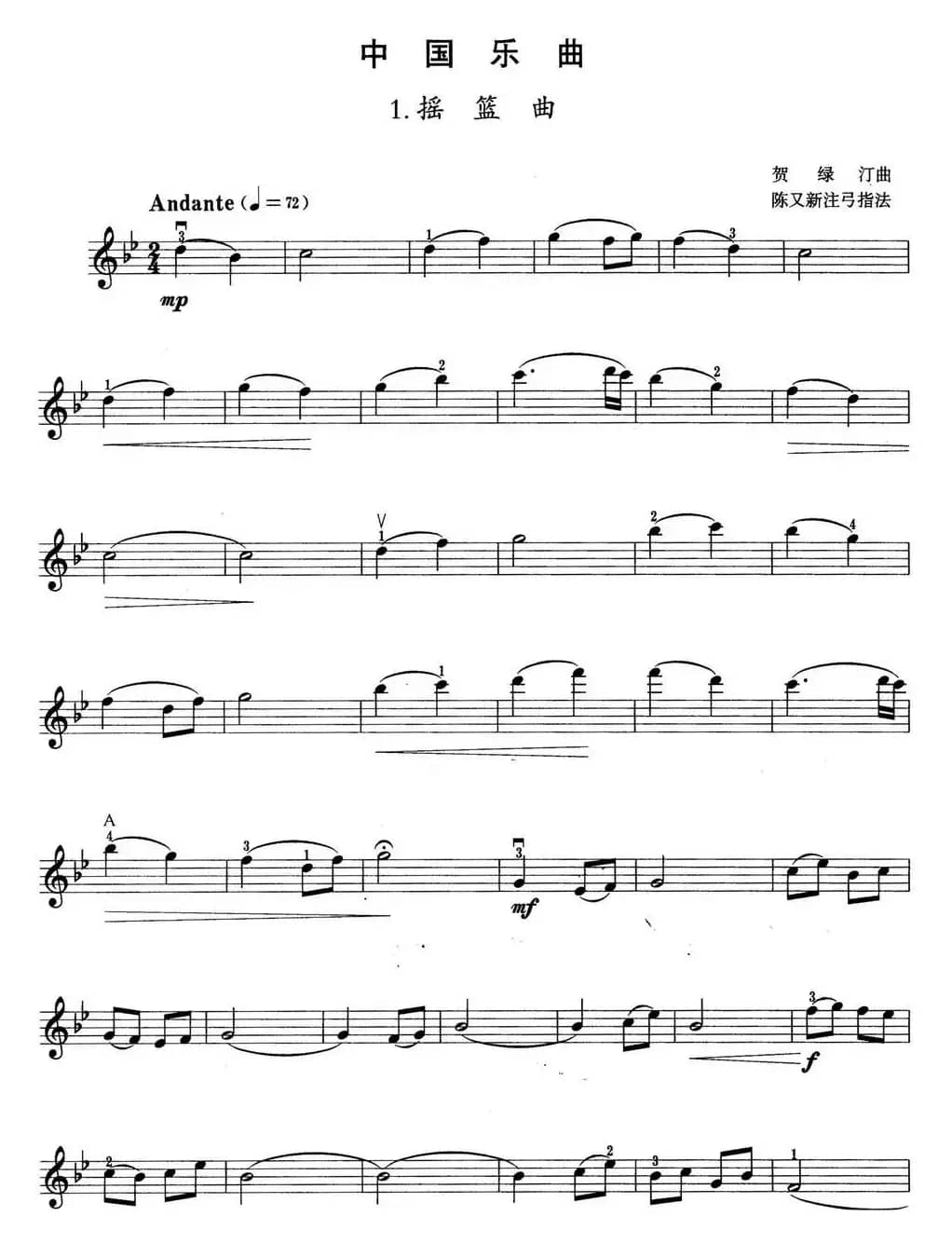 小提琴考级第四级：中国乐曲（6首）